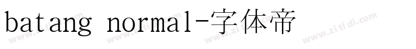 batang normal字体转换